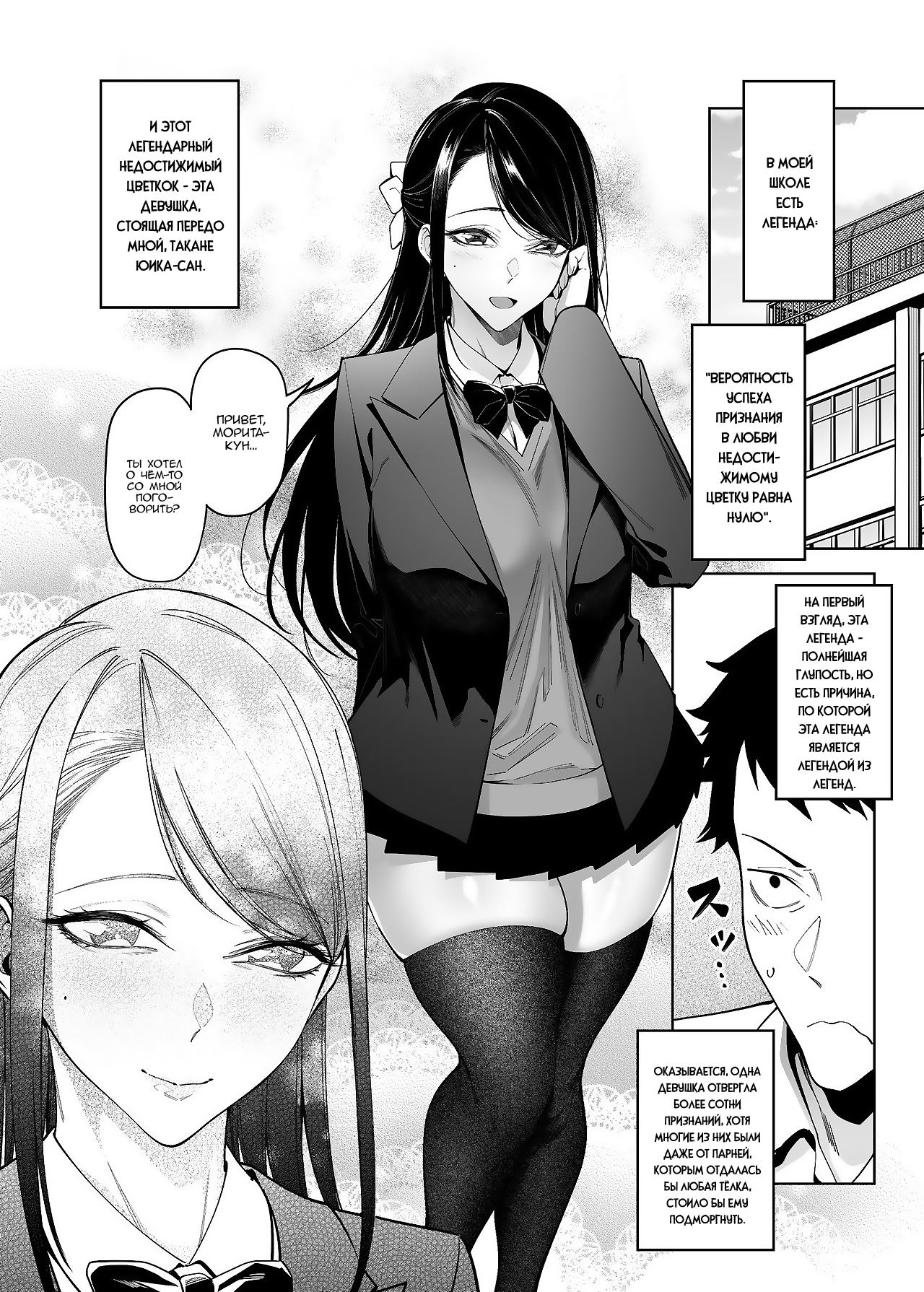 Takane no Hana e no Kokuhaku Seikouritsu wa Zero no Wake | Почему вероятность успеха признания недостижимому цветку равна нулю page 4 full