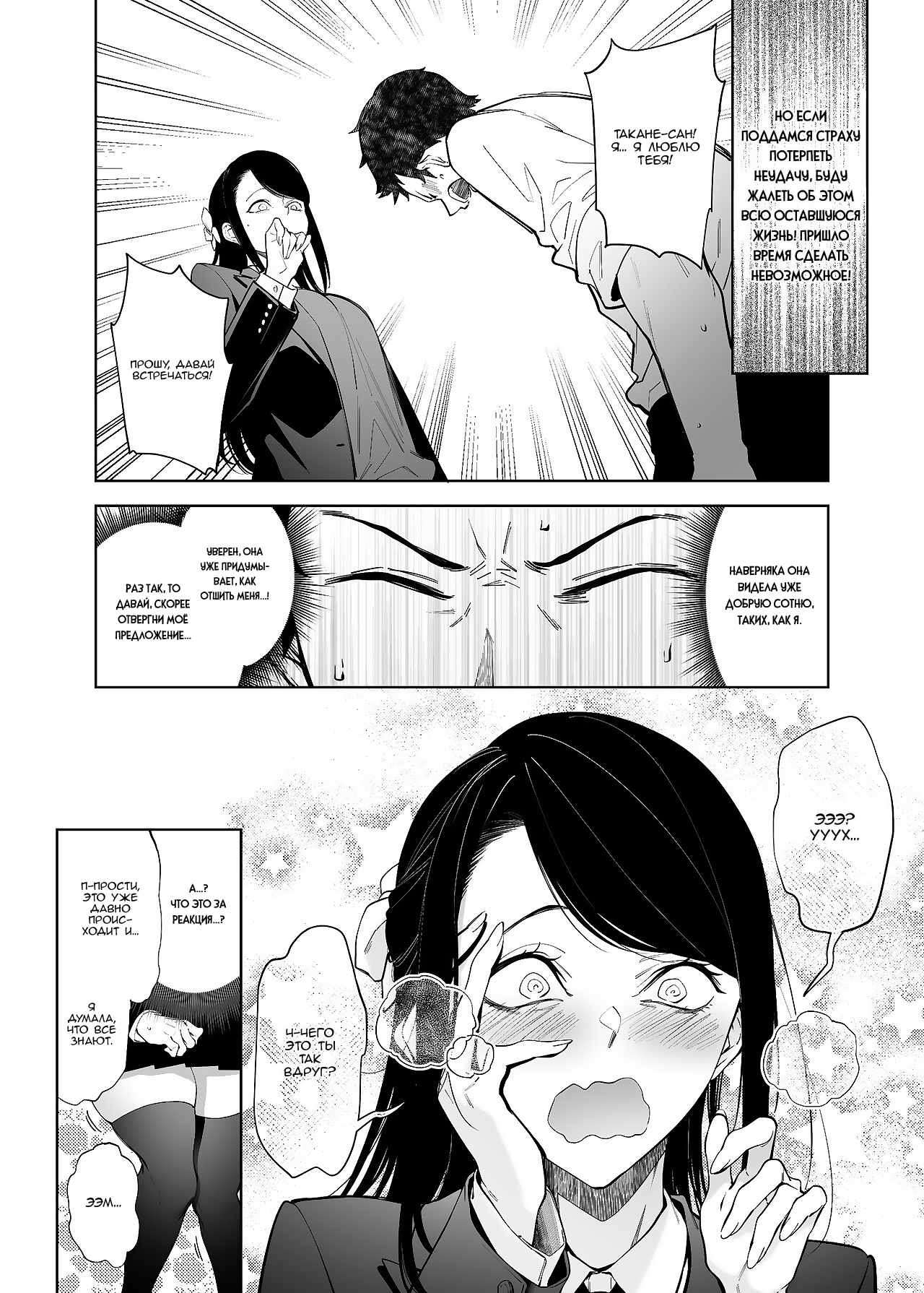Takane no Hana e no Kokuhaku Seikouritsu wa Zero no Wake | Почему вероятность успеха признания недостижимому цветку равна нулю page 5 full