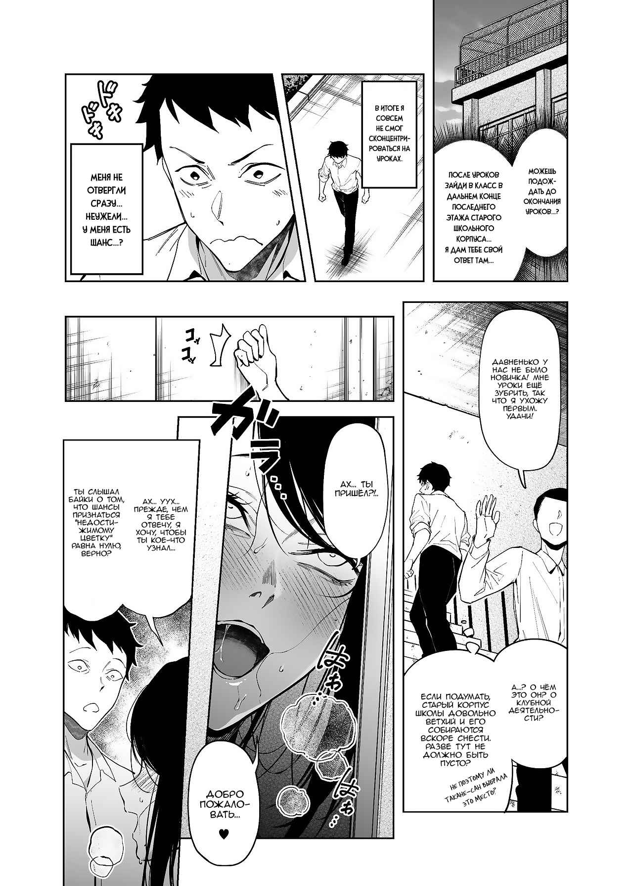Takane no Hana e no Kokuhaku Seikouritsu wa Zero no Wake | Почему вероятность успеха признания недостижимому цветку равна нулю page 6 full