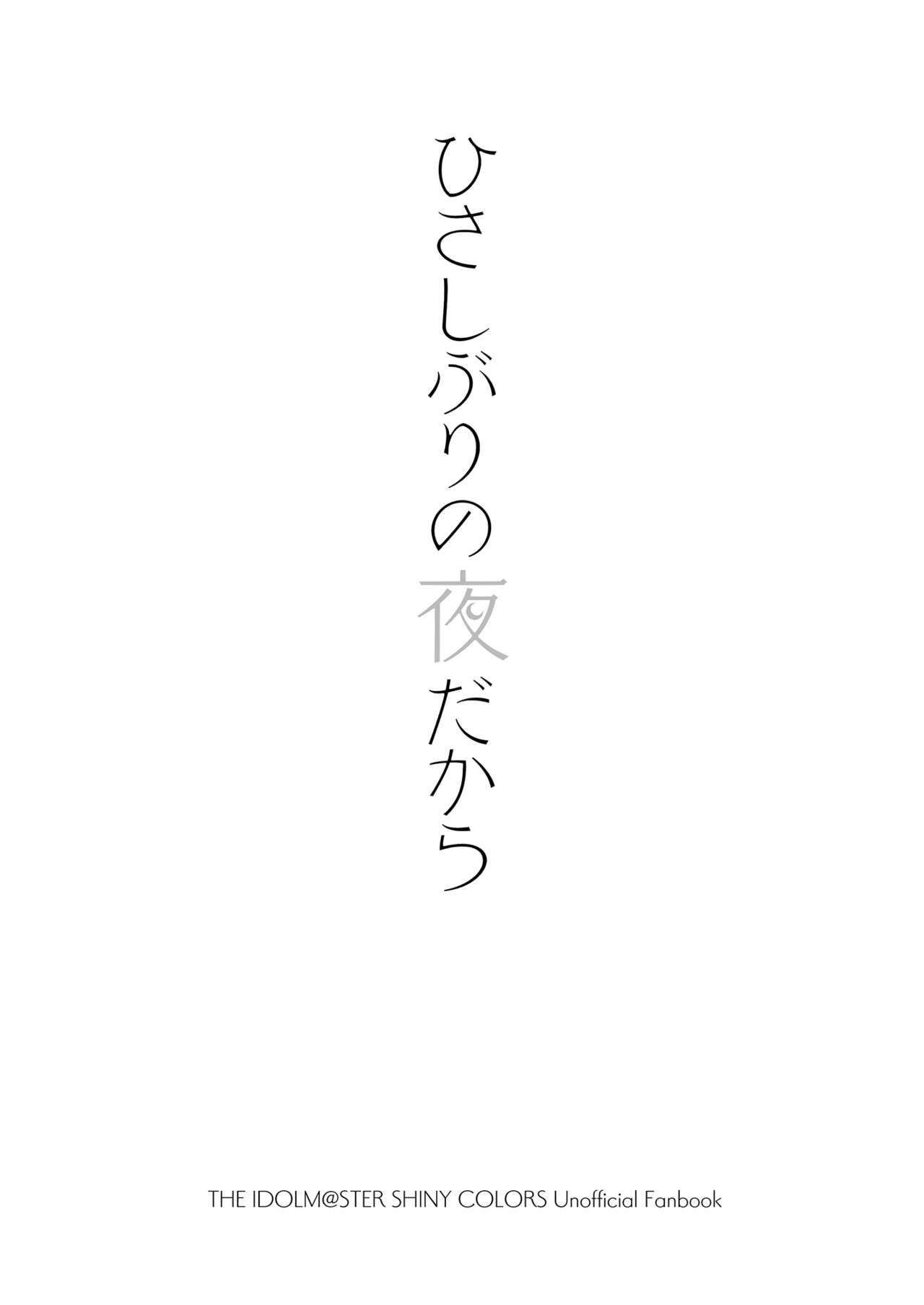 Hisashiburi no Yoru dakara page 2 full