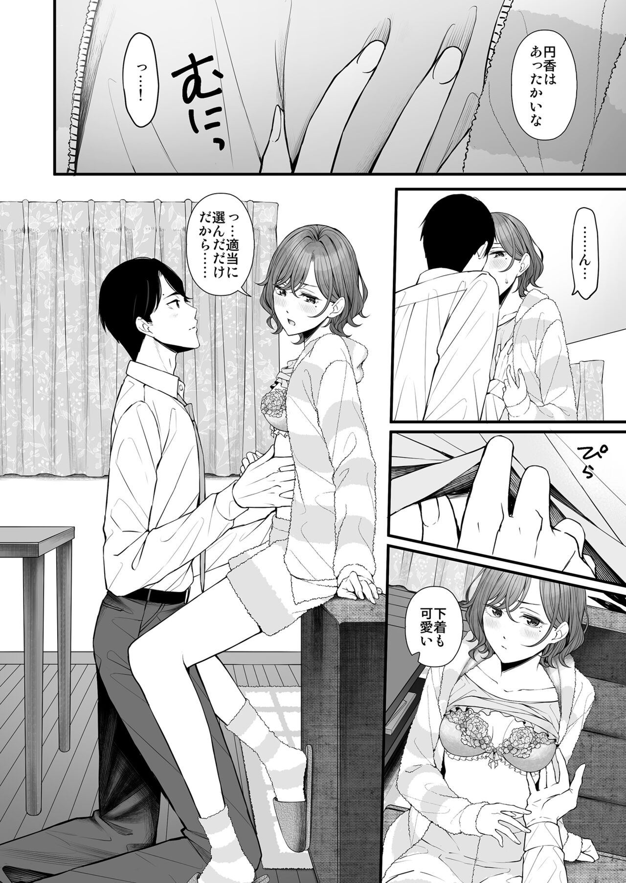 Hisashiburi no Yoru dakara page 9 full
