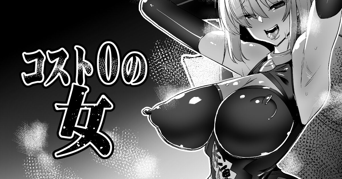 kosuto zero no onna page 1 full