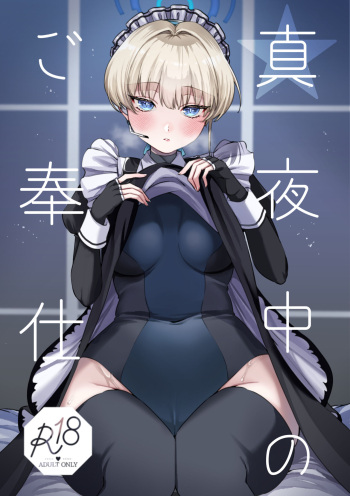 [Anmitsutei (Kibi Anmitsu)] Mayonaka no Gohoushi (Blue Archive) [Digital] cover
