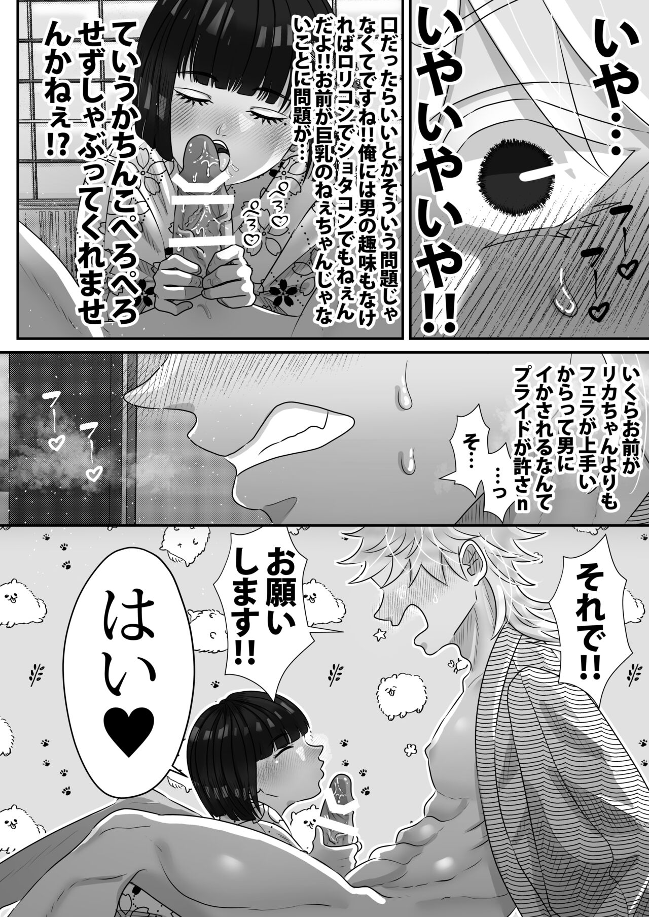 Yotogi Shounen page 11 full
