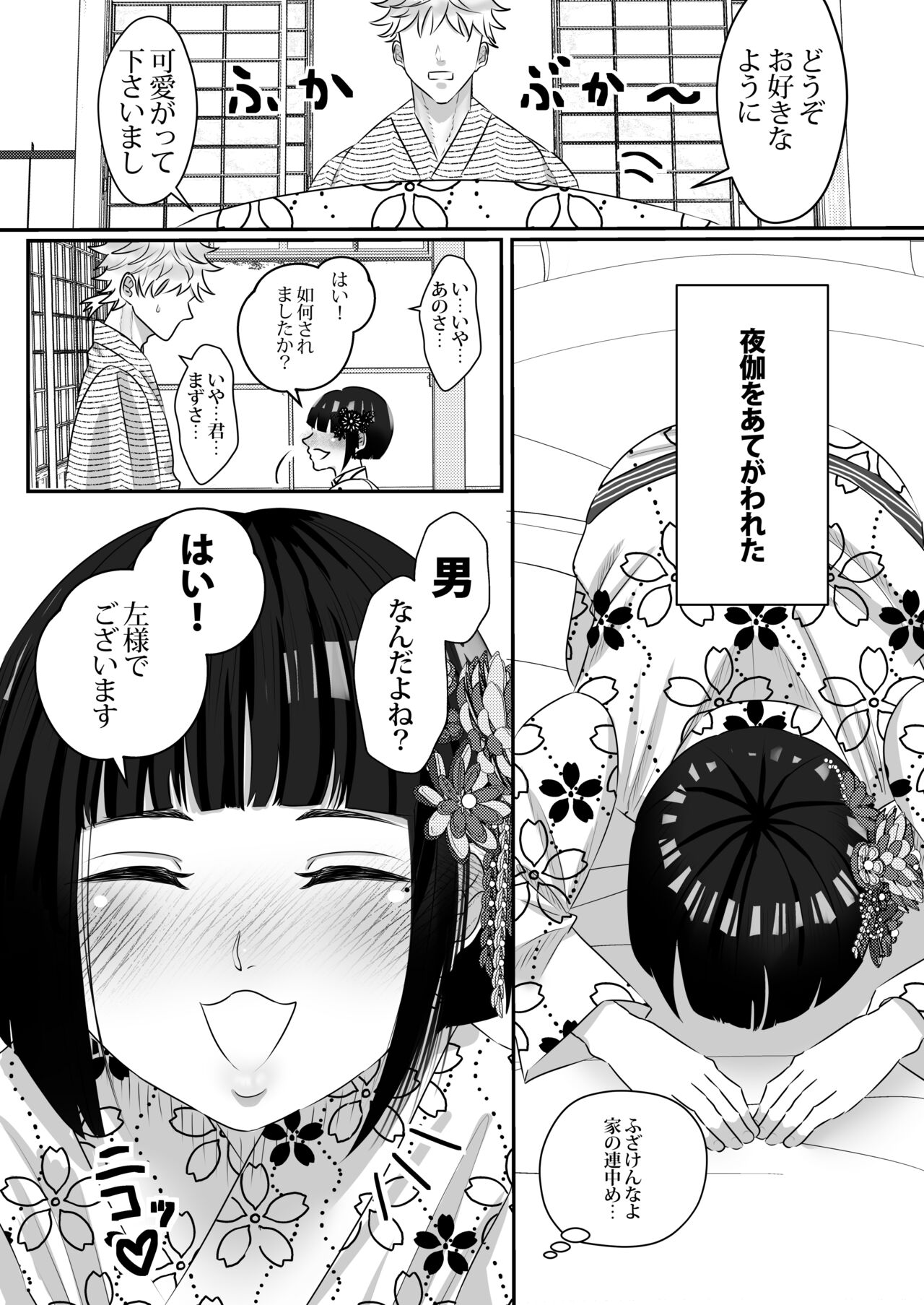 Yotogi Shounen page 4 full