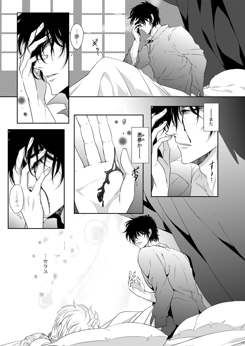 Semete Kimi no Kodou no Naka de page 10 full