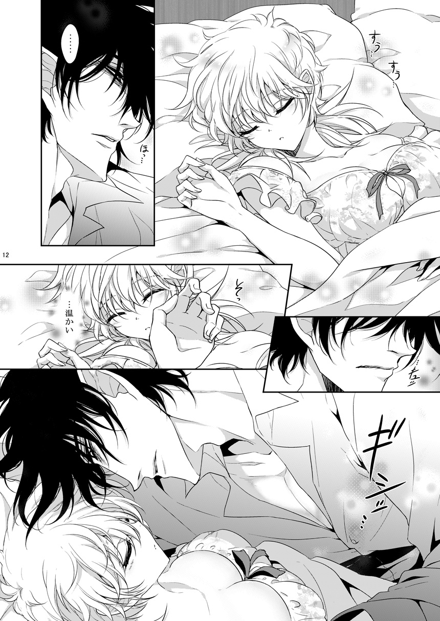 Semete Kimi no Kodou no Naka de page 11 full