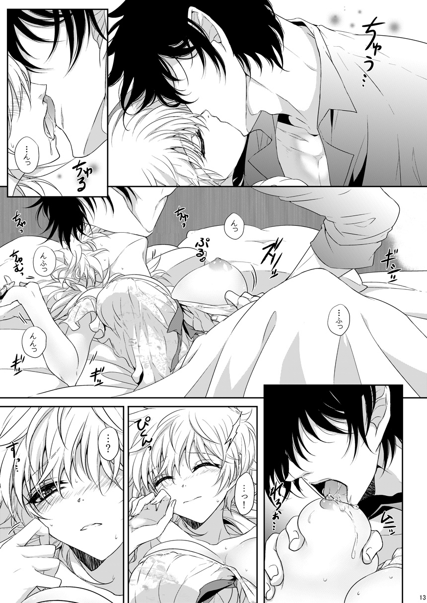 Semete Kimi no Kodou no Naka de page 12 full