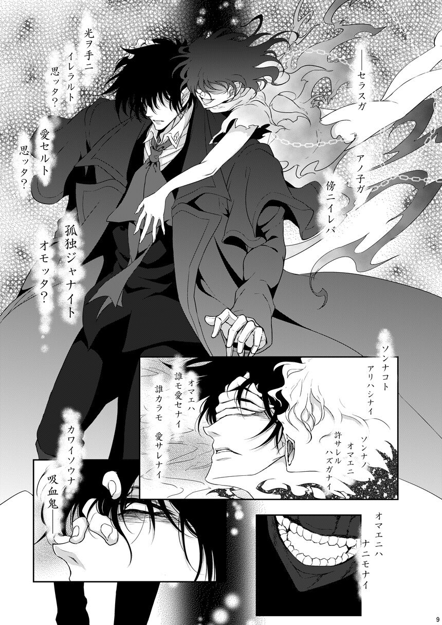 Semete Kimi no Kodou no Naka de page 8 full