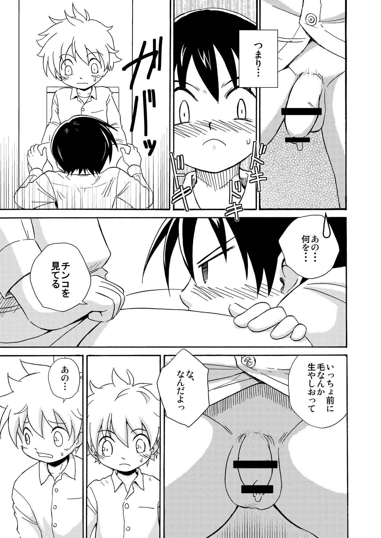 進展 page 9 full