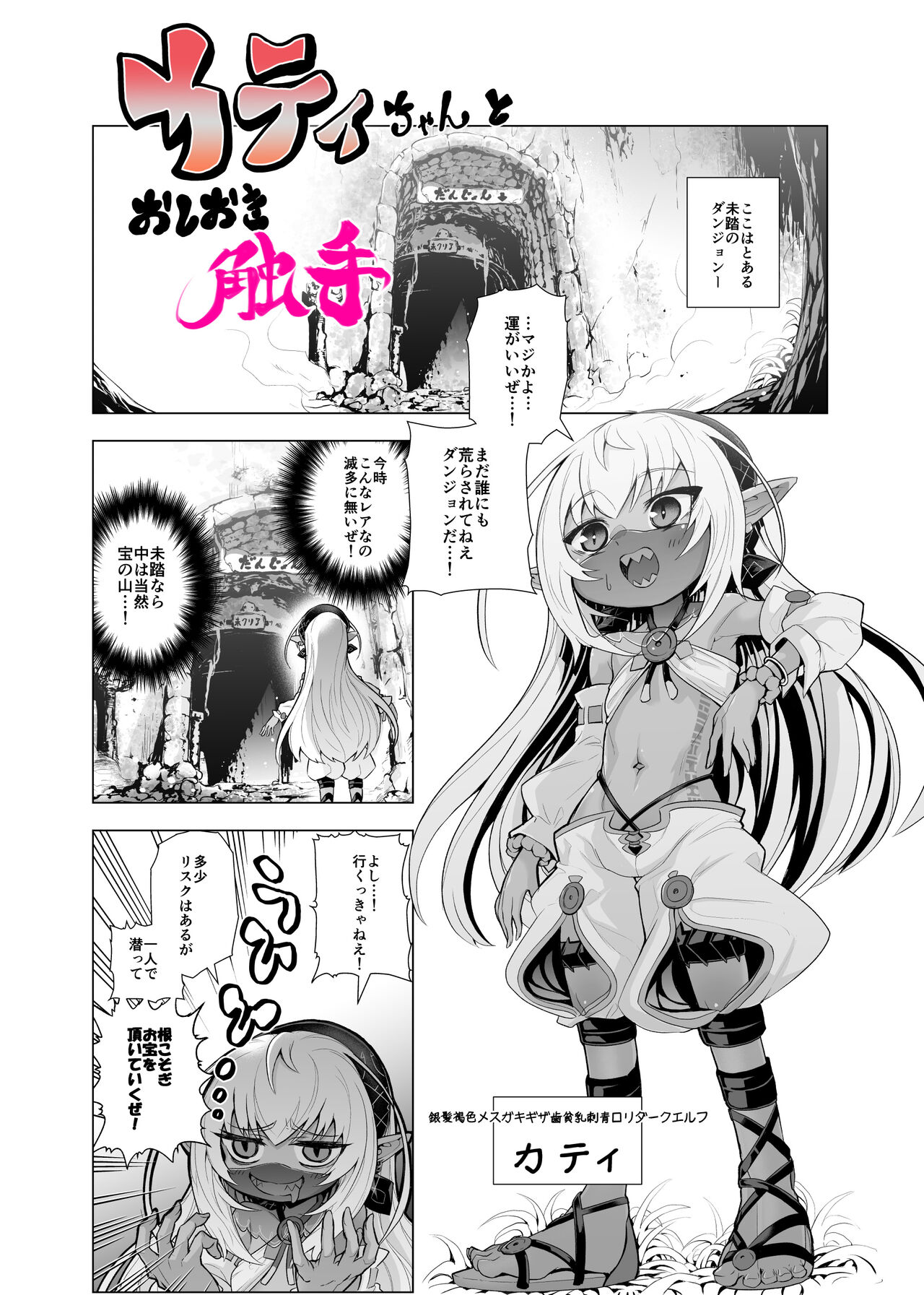 Kati-chan to Oshioki Shokushu page 1 full