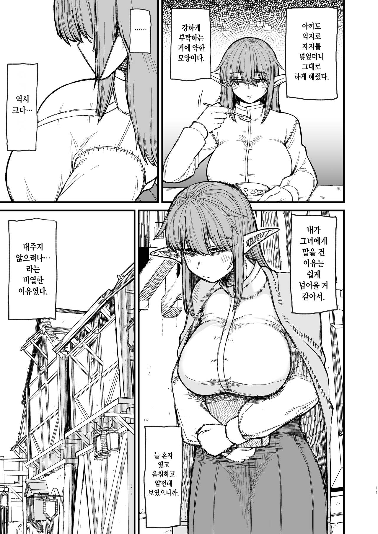 Isekai no Onnatachi 6.0 | 이세계의 여자들 6.0 page 10 full