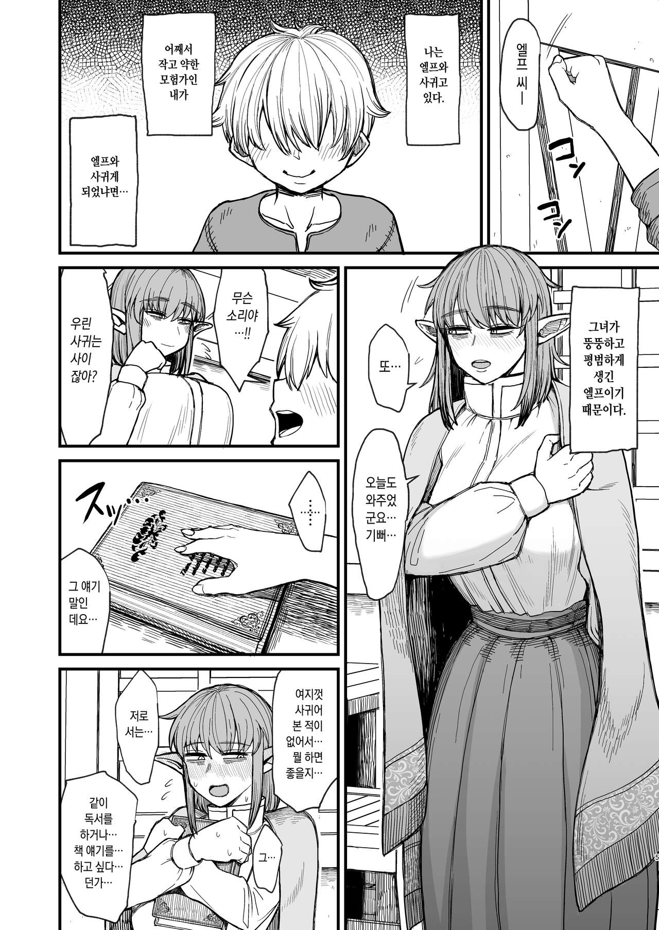 Isekai no Onnatachi 6.0 | 이세계의 여자들 6.0 page 4 full