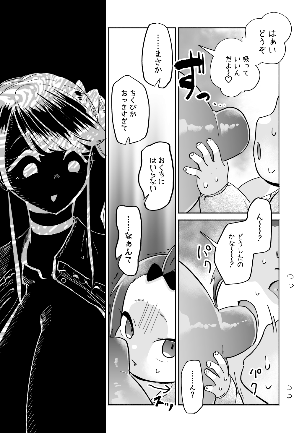 Oppai ni Osowareru Hanashi page 4 full
