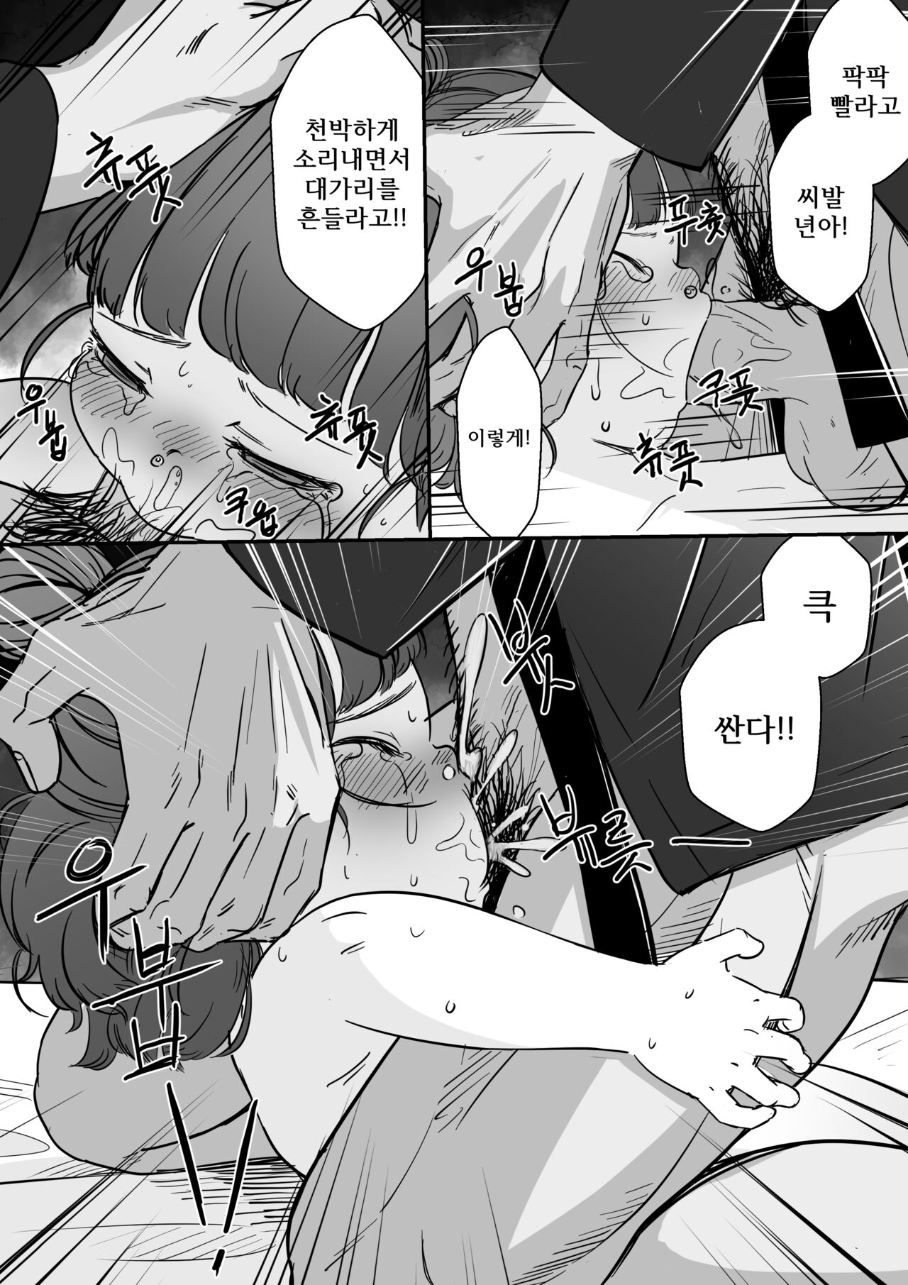 Sumikomi 2 page 12 full
