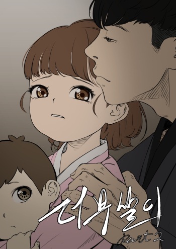 [Lobaku] Sumikomi 2 [Korean] cover