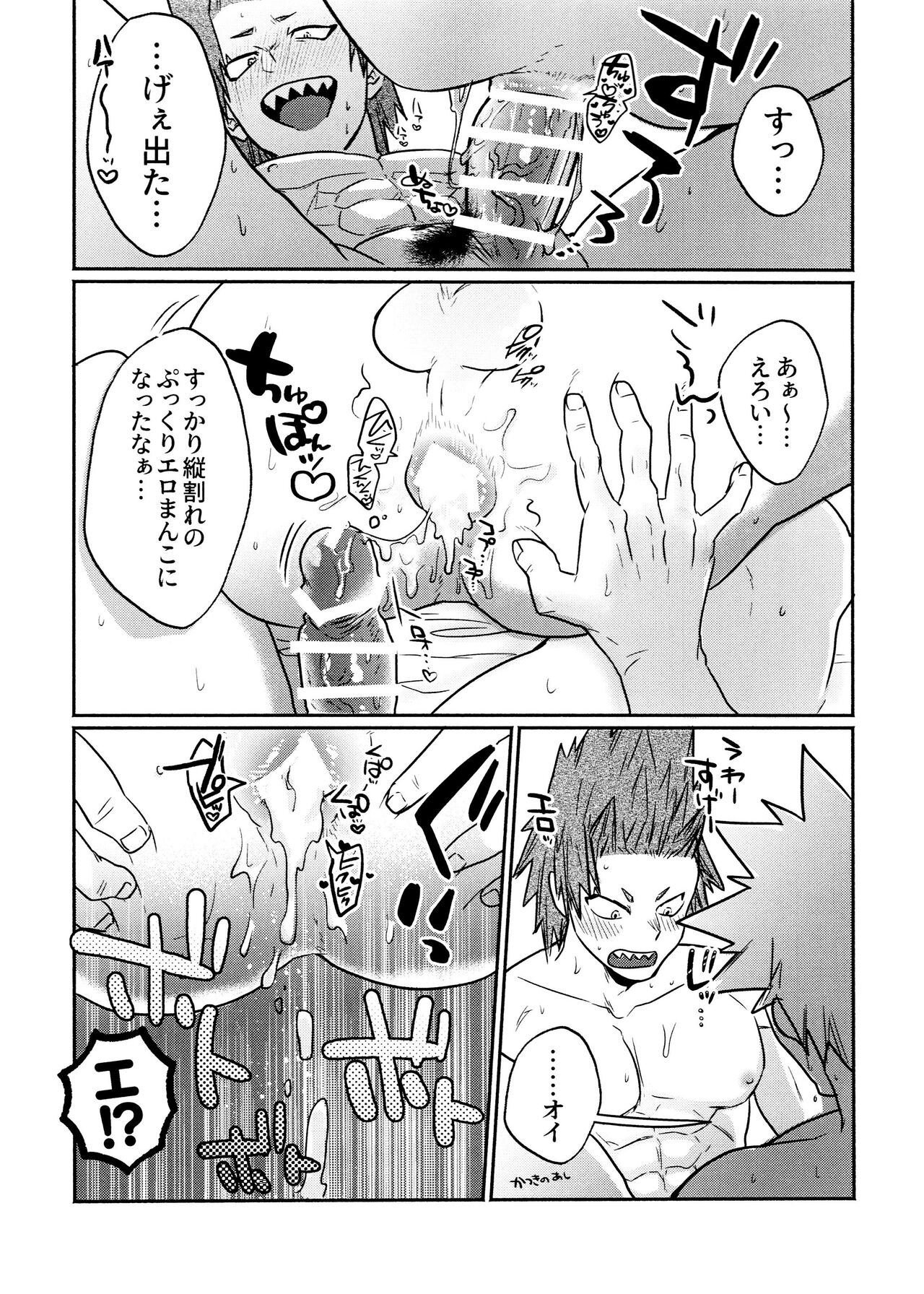 Kiribaku & Kiribaku Lewd Book La Mode #1 page 11 full