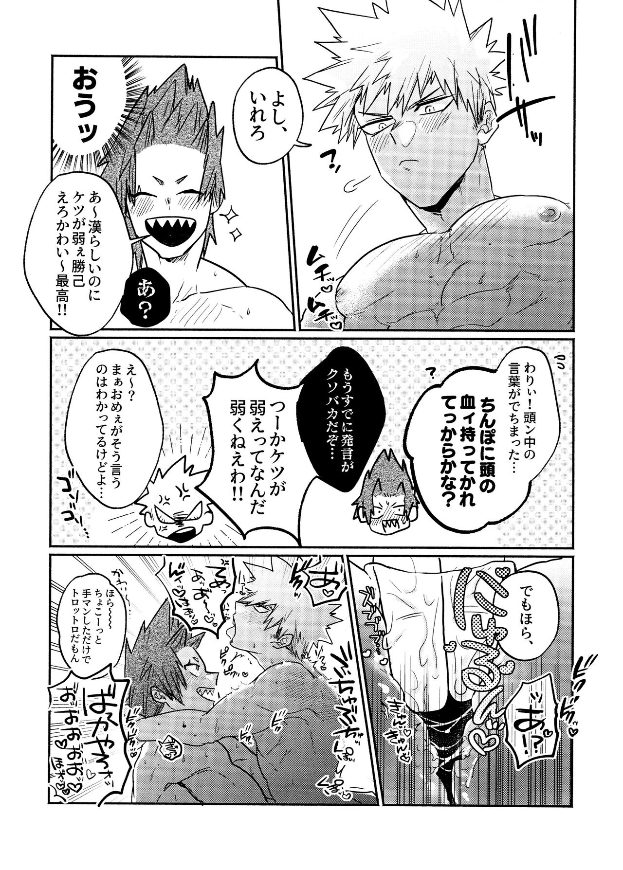Kiribaku & Kiribaku Lewd Book La Mode #1 page 4 full