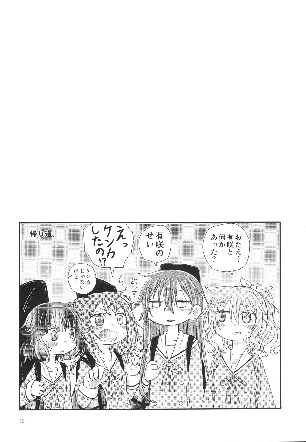 Osasoi Bunny page 12 full