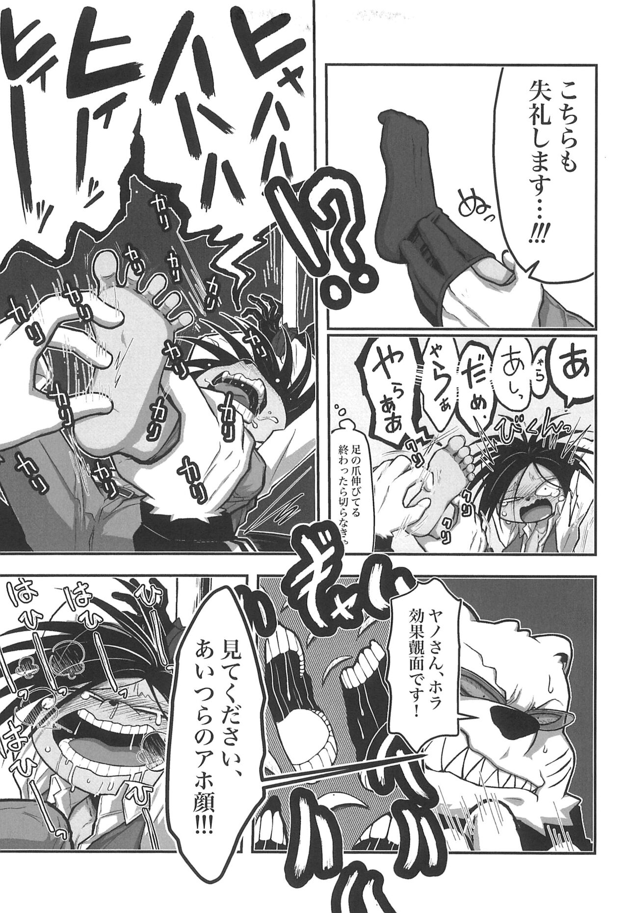 Monzetsu Yamaarashi page 11 full