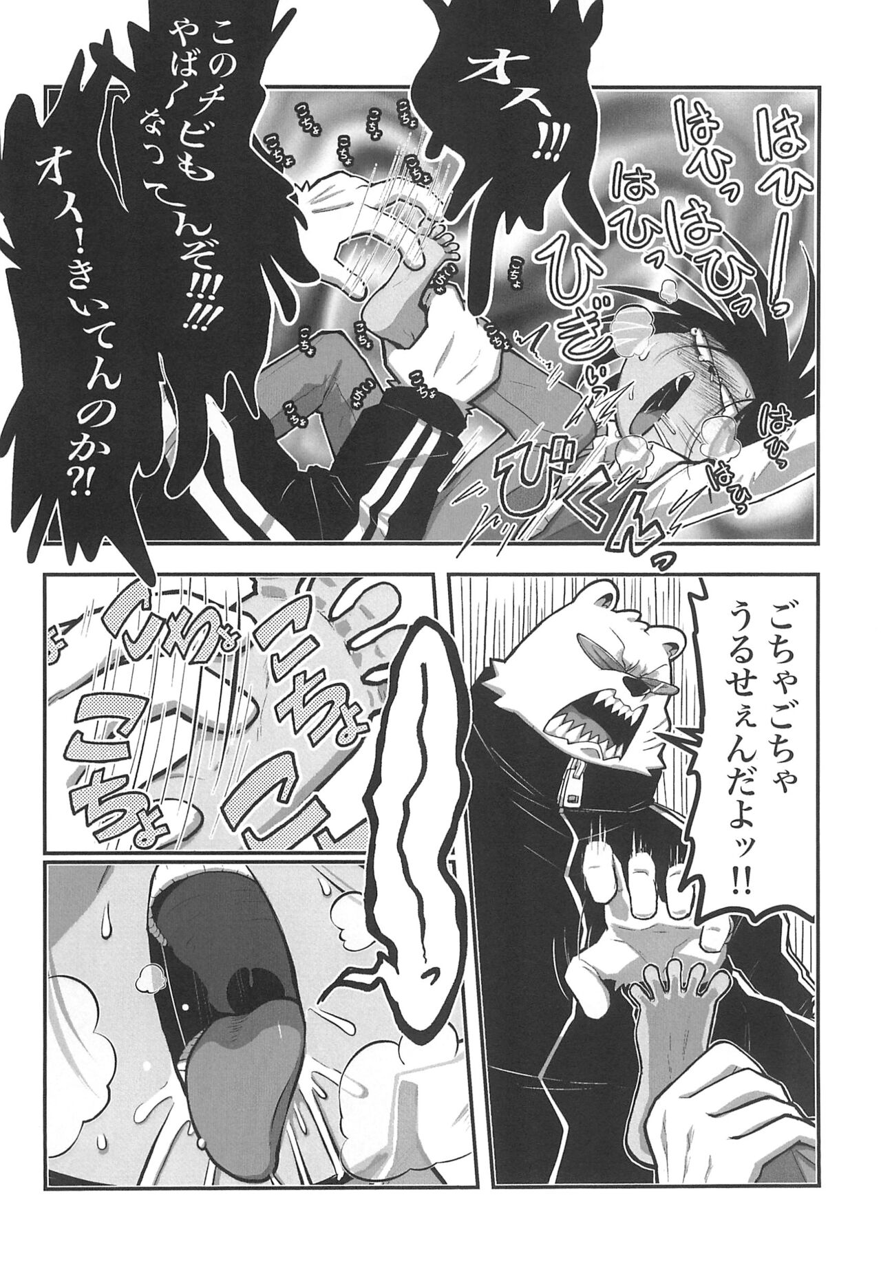 Monzetsu Yamaarashi page 12 full