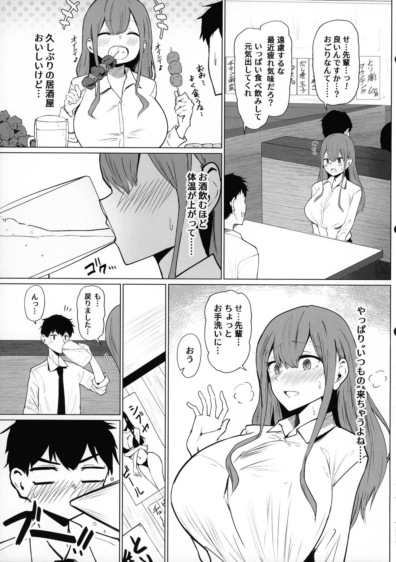 Senpai Milk ga Tomarimasen page 11 full