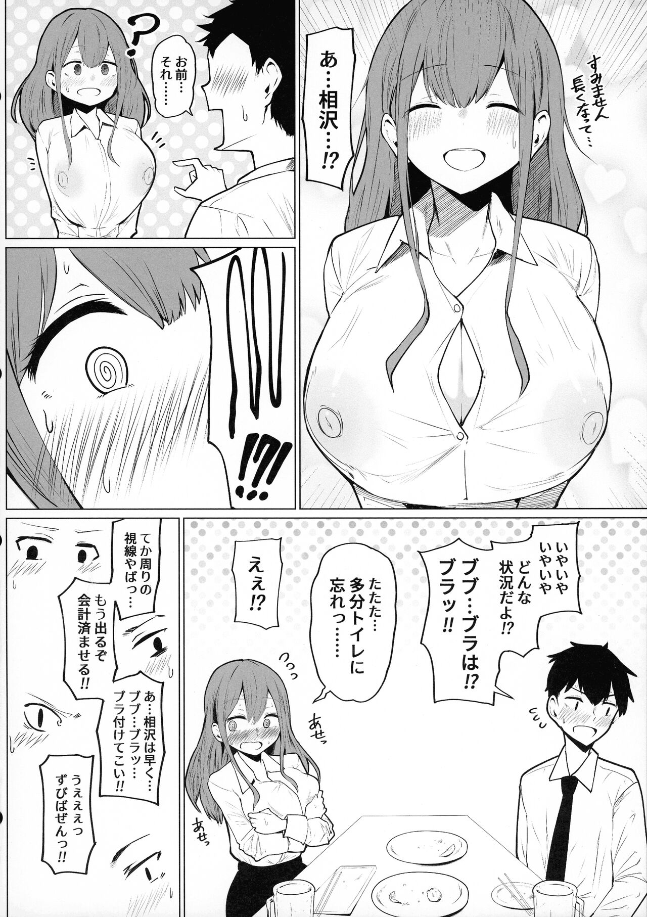 Senpai Milk ga Tomarimasen page 12 full