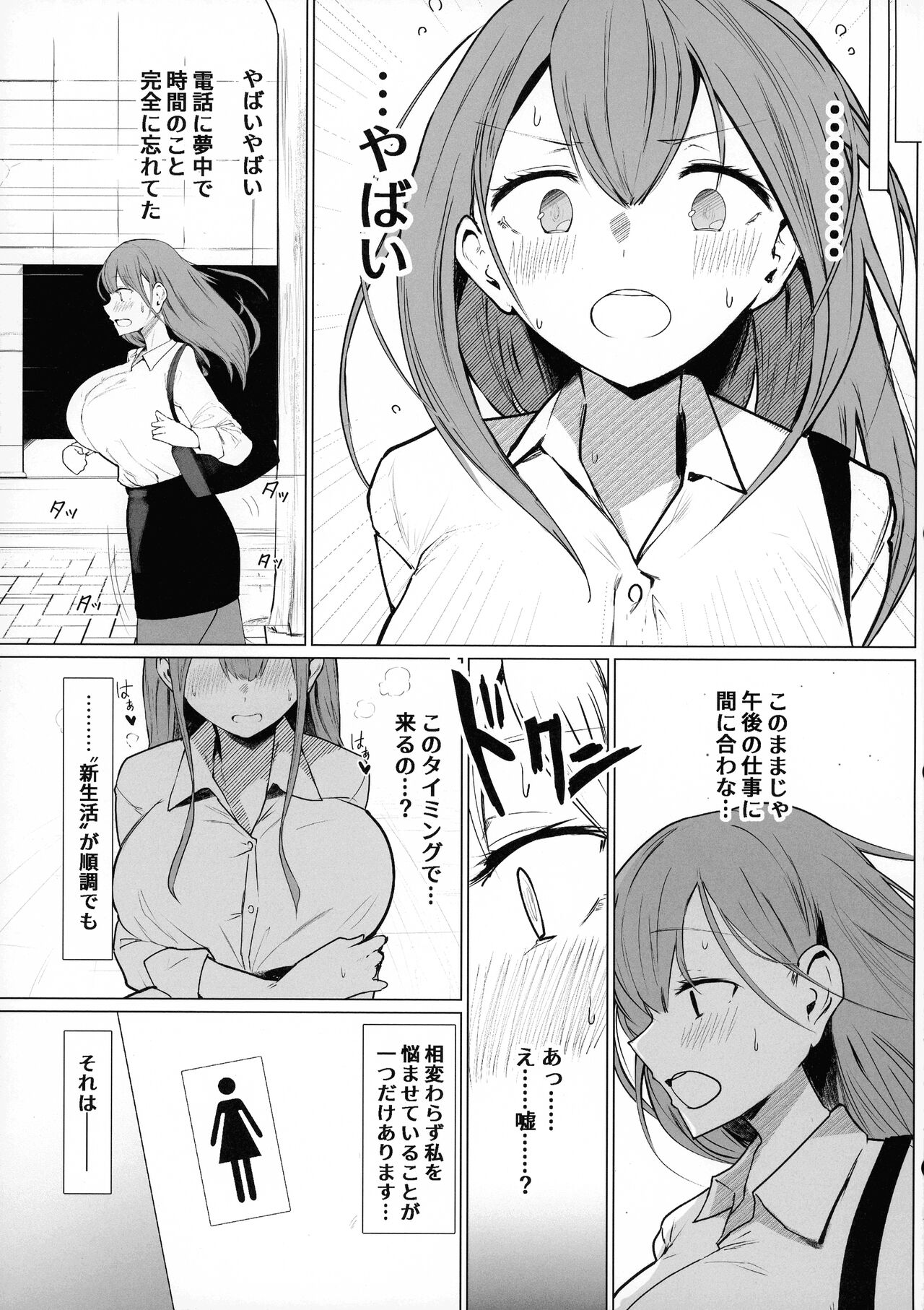 Senpai Milk ga Tomarimasen page 5 full