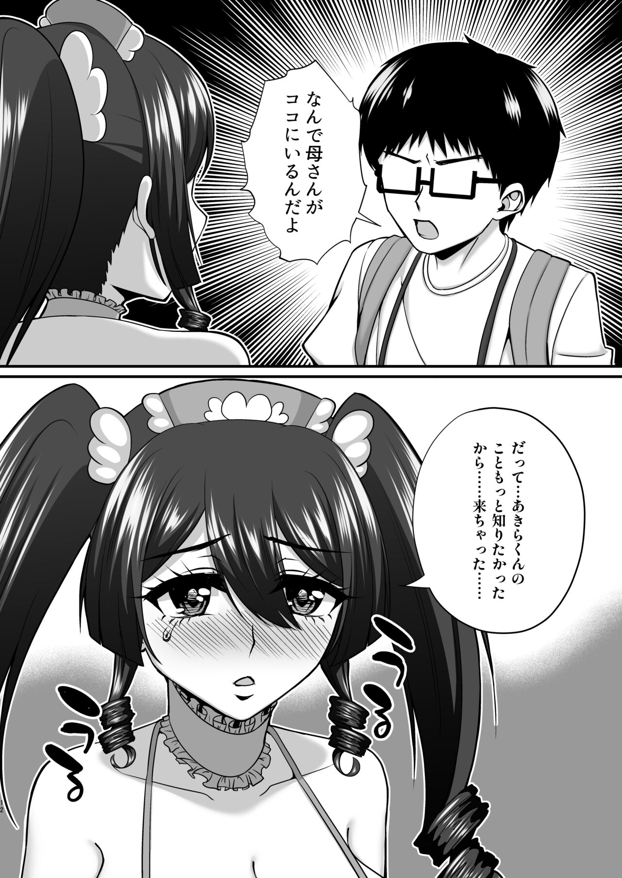 InCha Otaku Cameko no Mama wa Dosukebe Senzoku Doinran Cosplayer 2 page 11 full