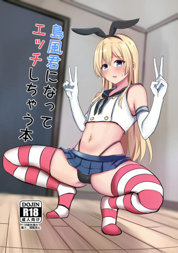 [Ochaduke (Bullet)] Shimakaze-kun ni Natte Etchi shi Chau Hon (Kantai Collection -KanColle-) [Spanish] [Solo con celular] [Digital] cover
