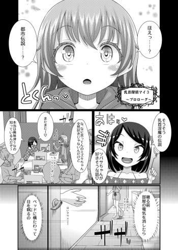 [39亭]乳首探偵マイ3 cover