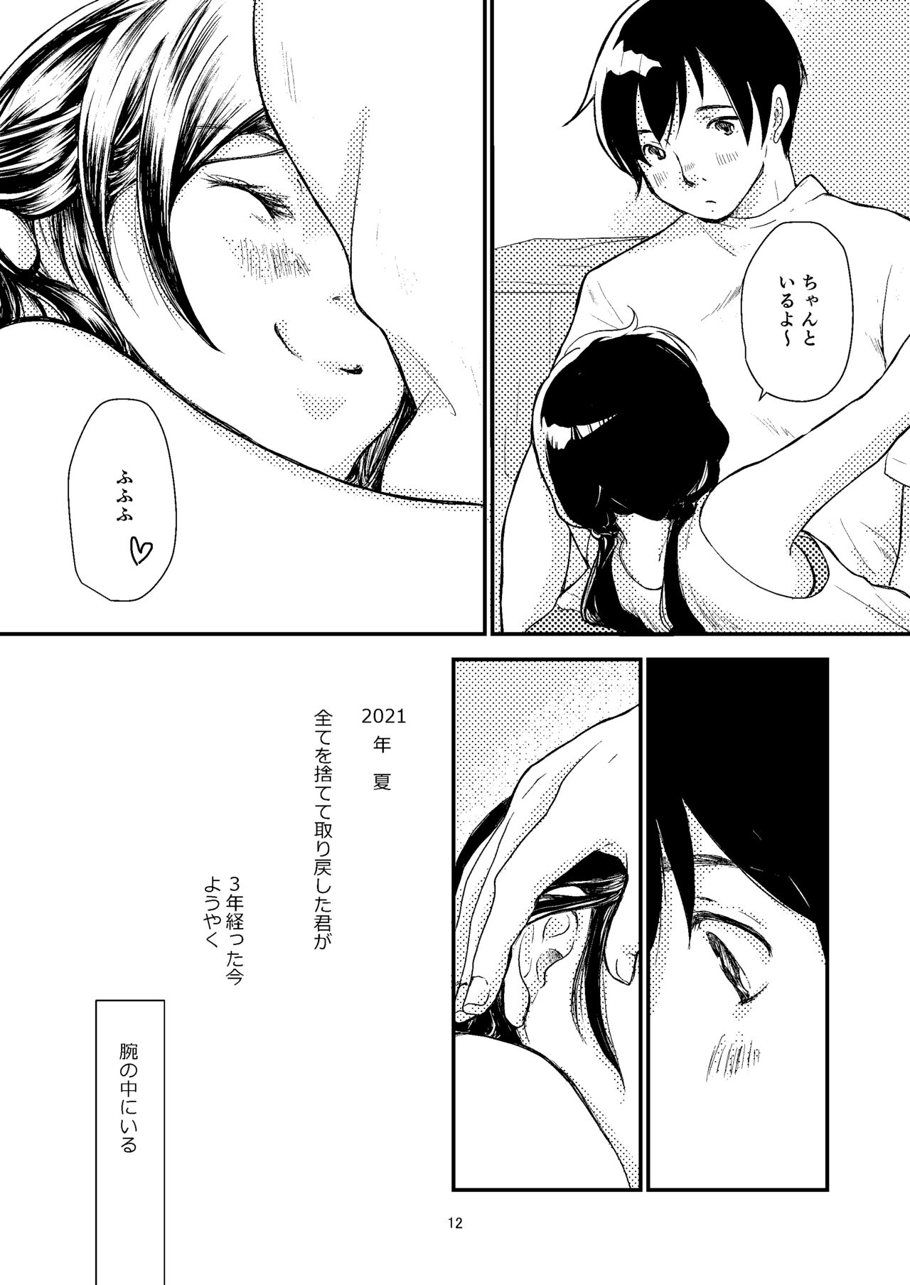 Sekai page 11 full