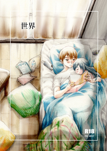[Aoi Kuruma (Uewaka Ao)] Sekai (Tenki no Ko) [Digital] cover