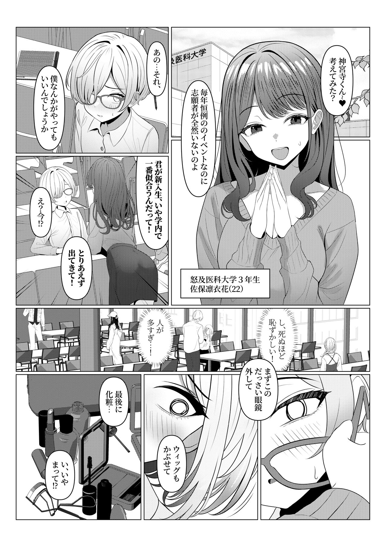 Hayato-sensei no Mesu-ka Karte 1-5 page 3 full