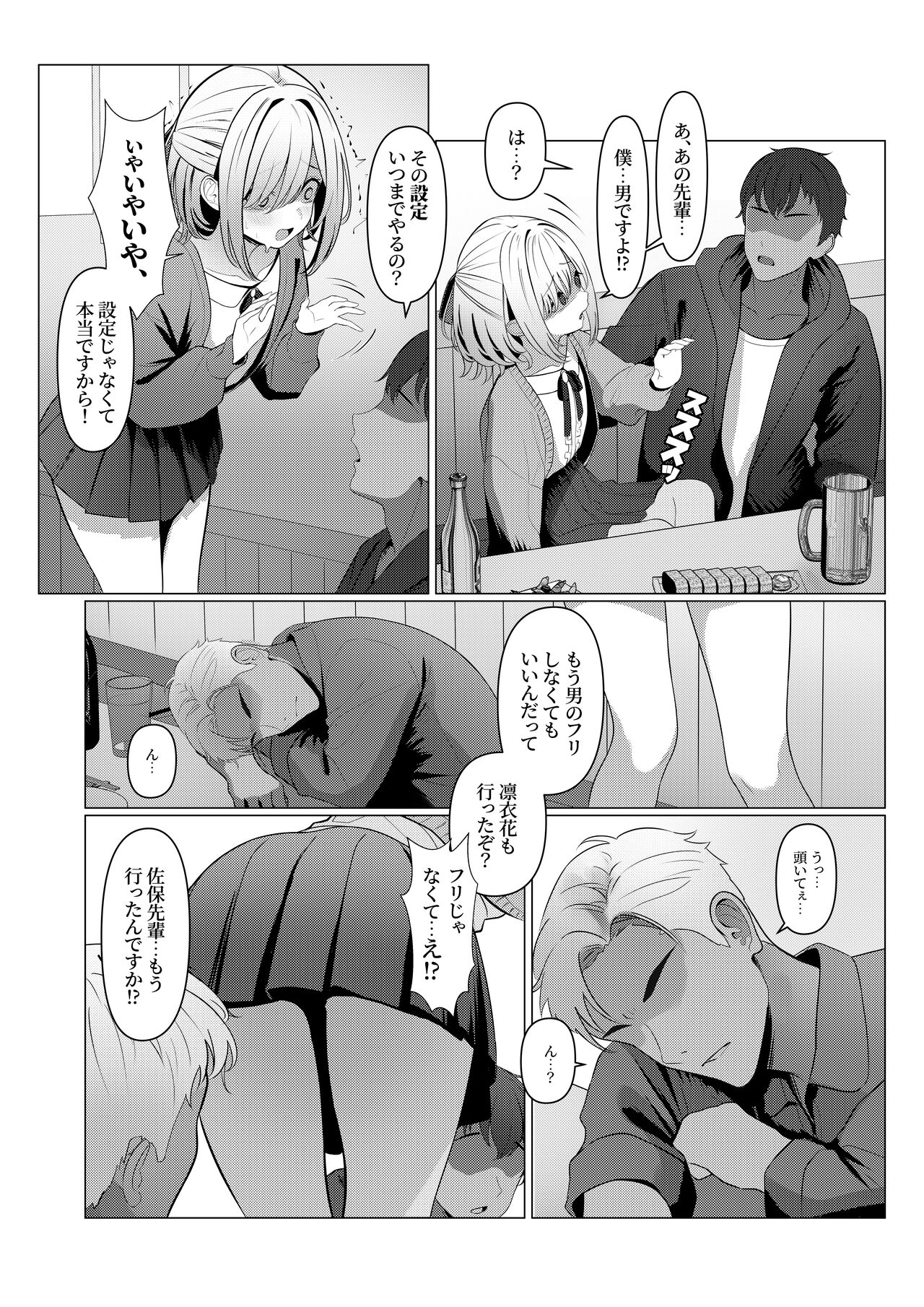 Hayato-sensei no Mesu-ka Karte 1-5 page 7 full