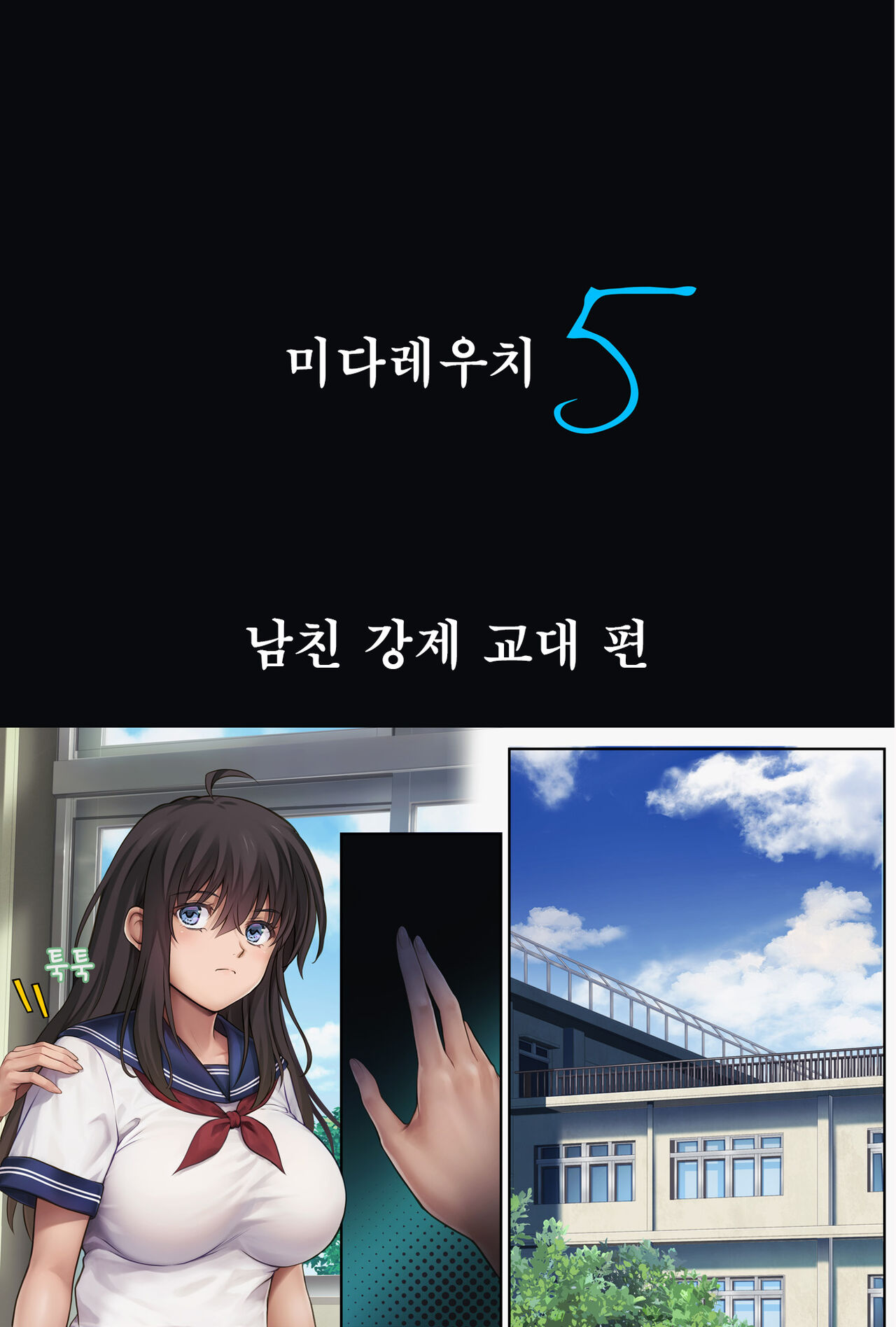 Midareuchi 5 page 4 full