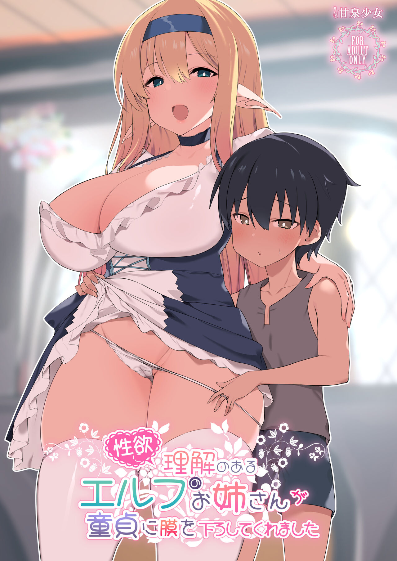 Seiyoku ni rikai noaru Elf no Oneesan ga Doutei ni mokuwo oroshitekuremashita page 1 full