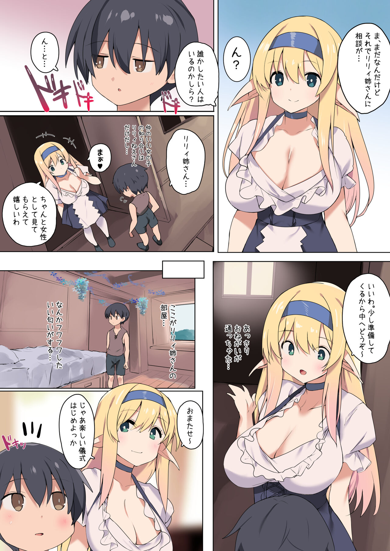 Seiyoku ni rikai noaru Elf no Oneesan ga Doutei ni mokuwo oroshitekuremashita page 5 full