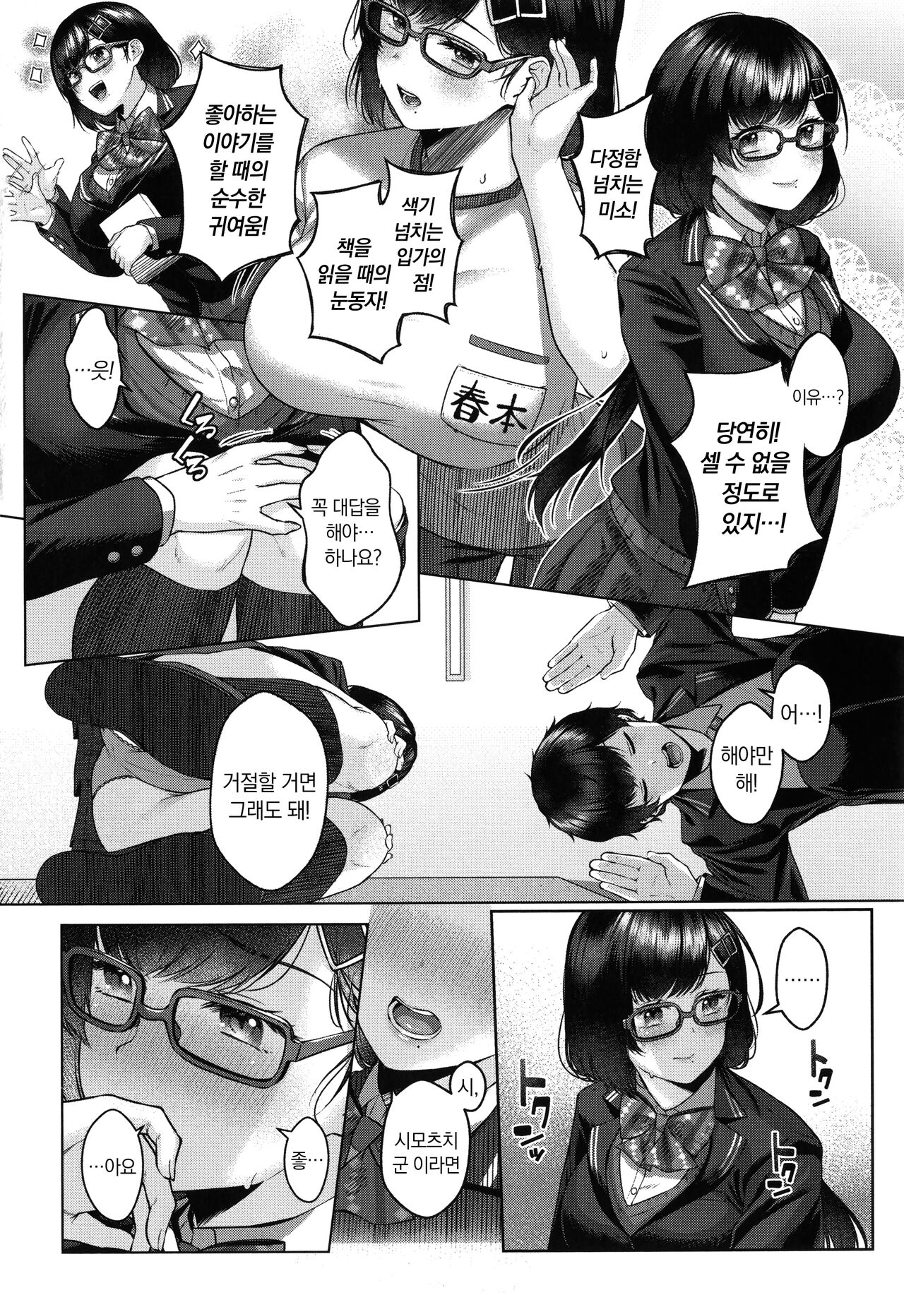Dogepako +  Toranoana Kounyuu Tokuten 8P Shousasshi | 도게파코 + 8P 소책자 page 10 full