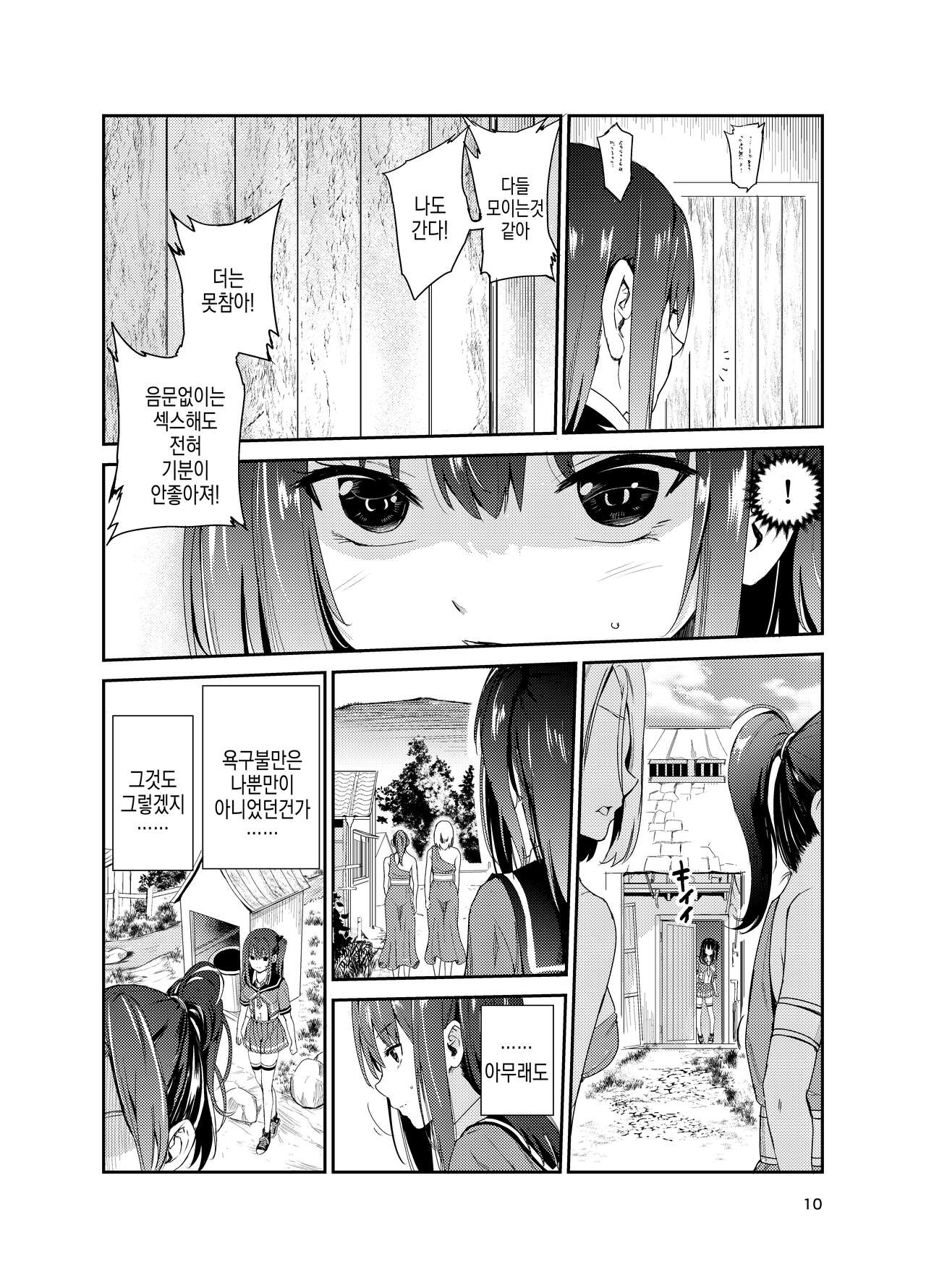 Tsuyagari Mura 8 ~Kareshi o Mamoru Tame Hikyou no Mura de Kyousei Gohoushi & NTR Sex~ | 츠야가리 마을 8 ~ 남친을 지키기 위해 비경의 마을에서 강제 봉사&NTR 섹○ page 10 full