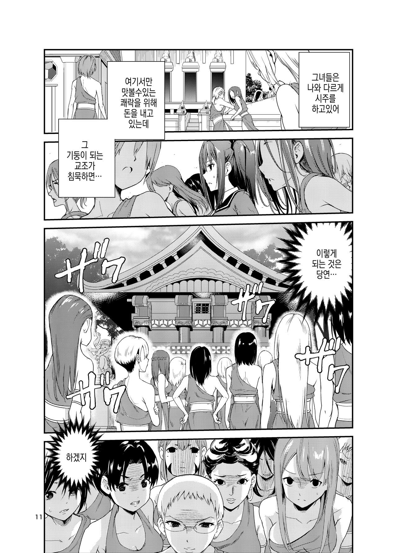 Tsuyagari Mura 8 ~Kareshi o Mamoru Tame Hikyou no Mura de Kyousei Gohoushi & NTR Sex~ | 츠야가리 마을 8 ~ 남친을 지키기 위해 비경의 마을에서 강제 봉사&NTR 섹○ page 11 full