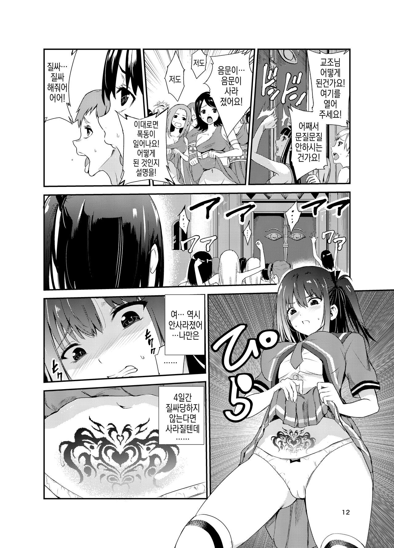 Tsuyagari Mura 8 ~Kareshi o Mamoru Tame Hikyou no Mura de Kyousei Gohoushi & NTR Sex~ | 츠야가리 마을 8 ~ 남친을 지키기 위해 비경의 마을에서 강제 봉사&NTR 섹○ page 12 full