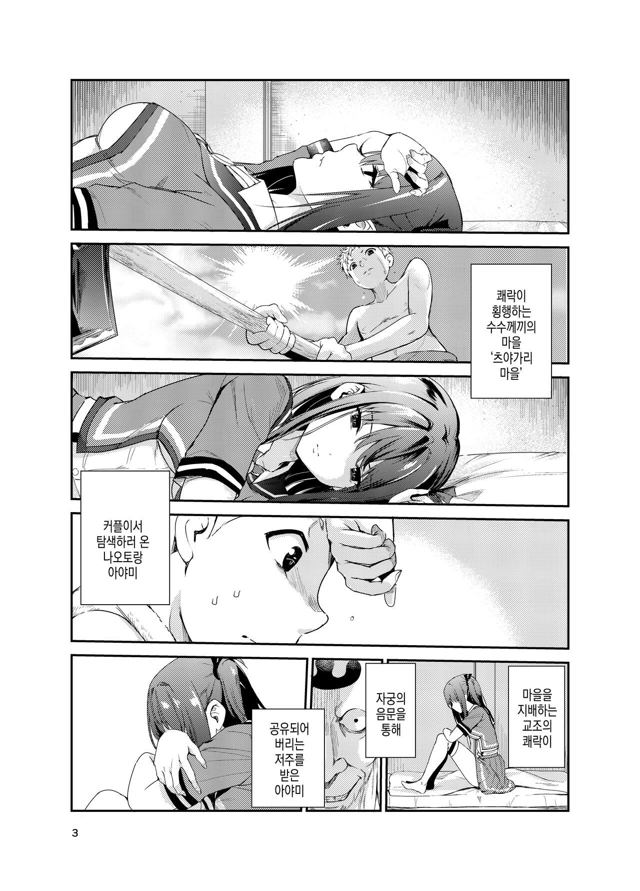 Tsuyagari Mura 8 ~Kareshi o Mamoru Tame Hikyou no Mura de Kyousei Gohoushi & NTR Sex~ | 츠야가리 마을 8 ~ 남친을 지키기 위해 비경의 마을에서 강제 봉사&NTR 섹○ page 3 full