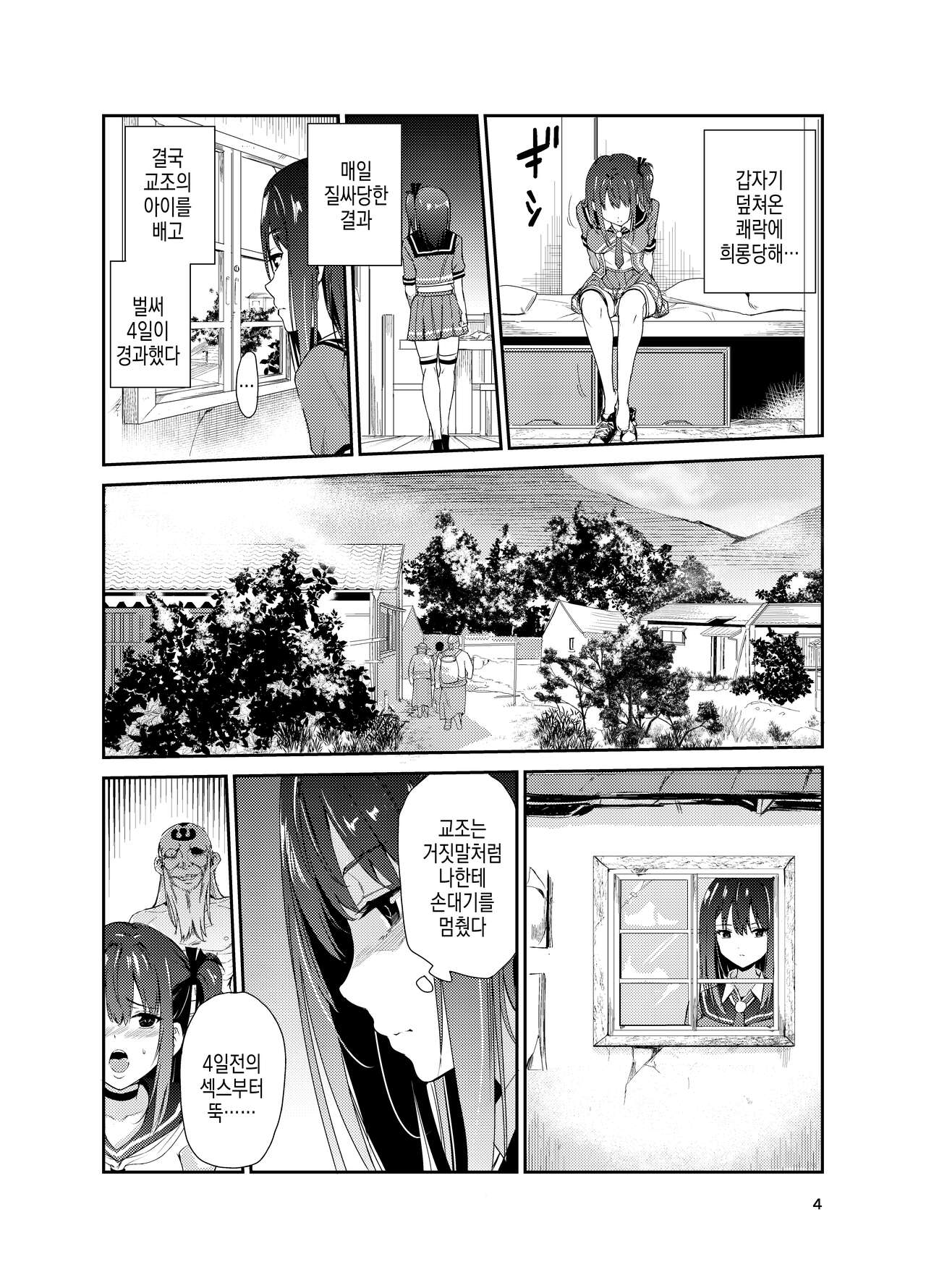 Tsuyagari Mura 8 ~Kareshi o Mamoru Tame Hikyou no Mura de Kyousei Gohoushi & NTR Sex~ | 츠야가리 마을 8 ~ 남친을 지키기 위해 비경의 마을에서 강제 봉사&NTR 섹○ page 4 full