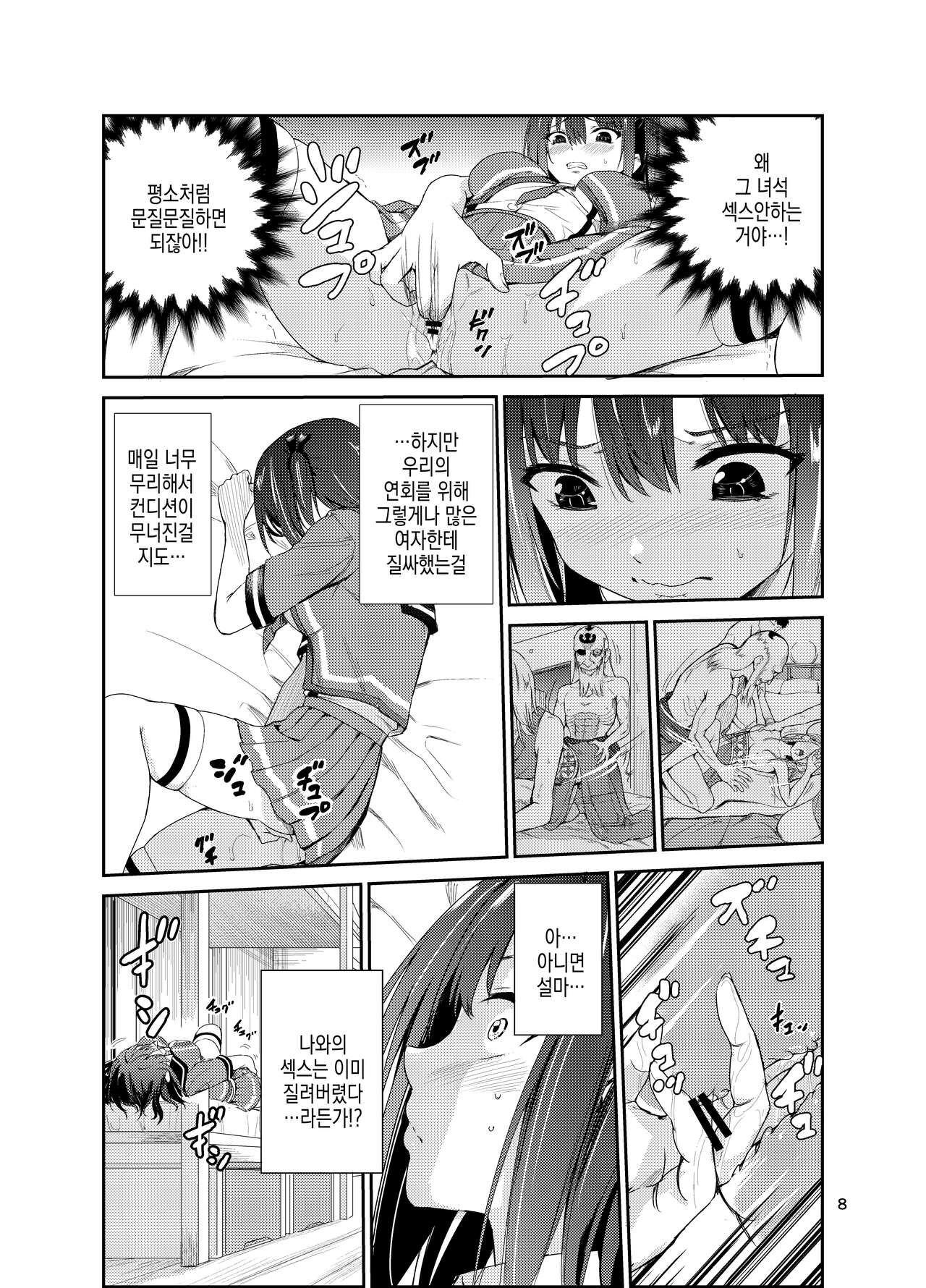 Tsuyagari Mura 8 ~Kareshi o Mamoru Tame Hikyou no Mura de Kyousei Gohoushi & NTR Sex~ | 츠야가리 마을 8 ~ 남친을 지키기 위해 비경의 마을에서 강제 봉사&NTR 섹○ page 8 full