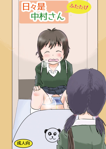 [Shikkokudou (Ugo no Akita)]  Hibikore Nakamura-san  Futatabi [Digital] cover