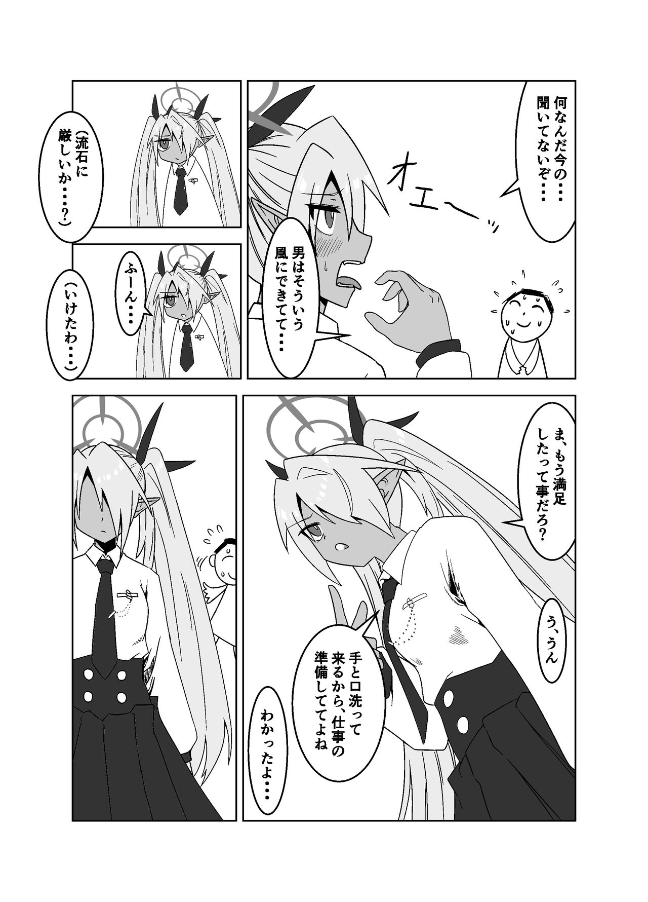 Sei ni Soine! Iori-chan! page 12 full