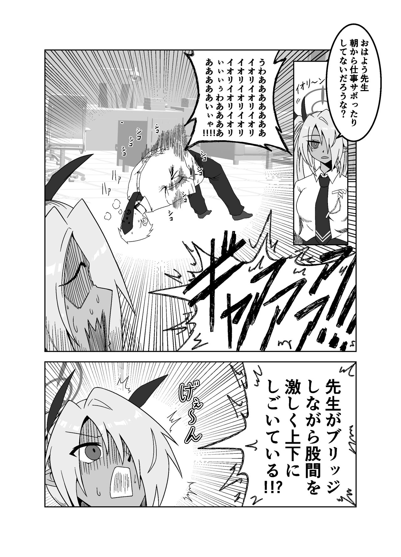 Sei ni Soine! Iori-chan! page 3 full