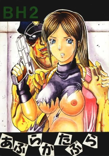 [Abura Katabura (Papipurin, Miyama)] Abura Katabura BH2 (Resident Evil 2) (German) cover