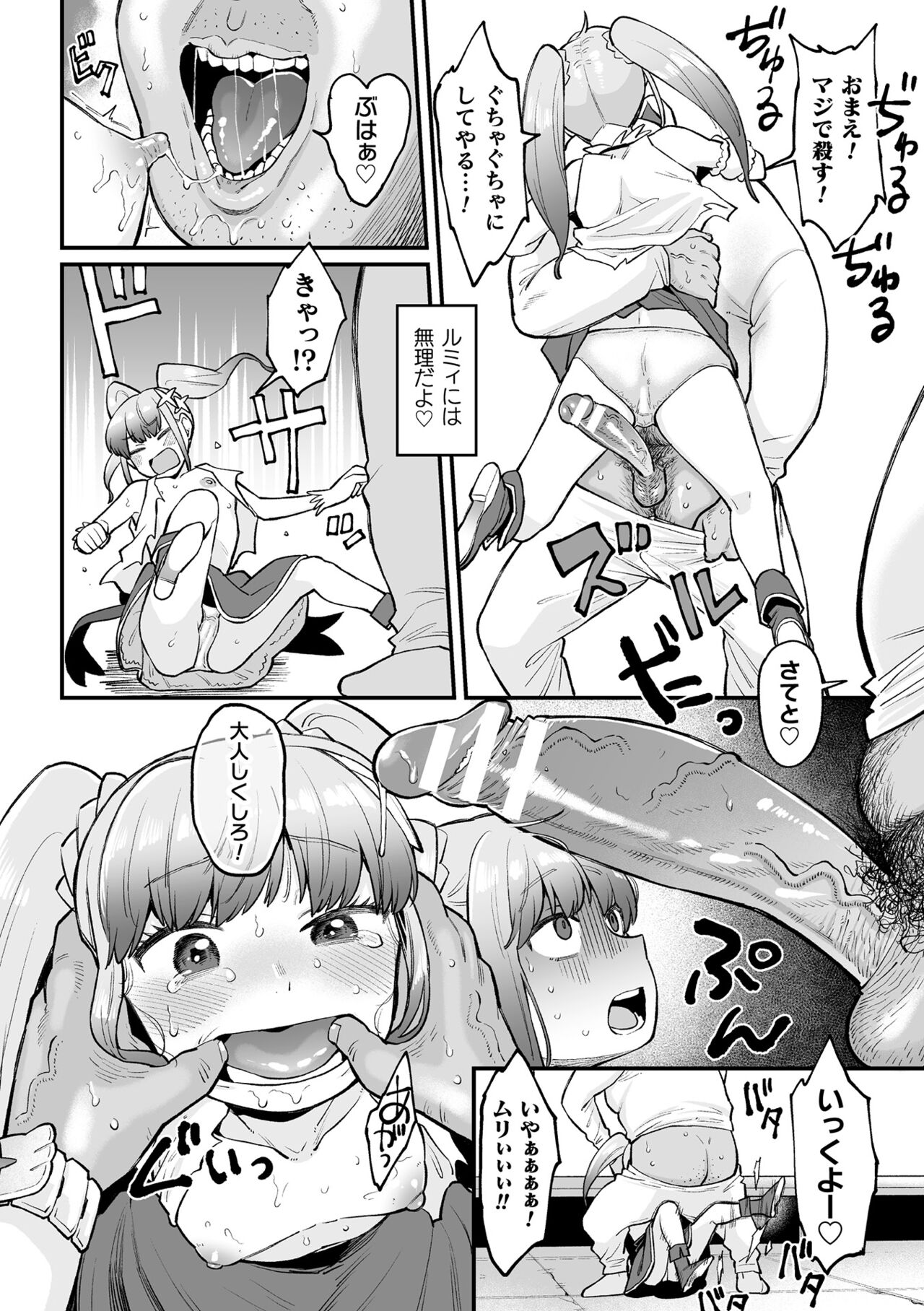 2D Comic Magazine Mesugaki Henshin Heroine Seisai Wakarase-bou ni wa Katemasen deshita! Vol. 3 page 12 full